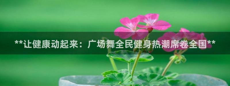 尊龙人生就是博d88 - Z6尊龙官方网站：**让健康动